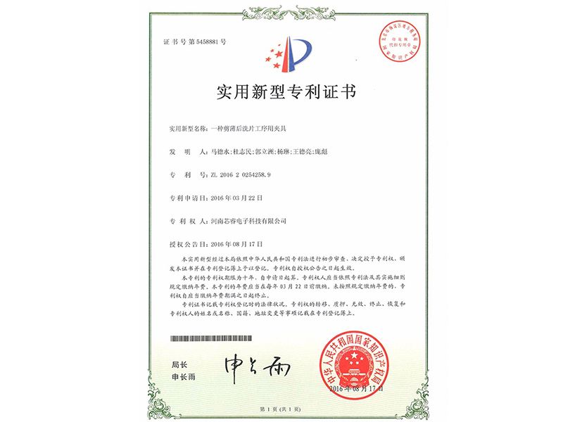 專利證書(shū)