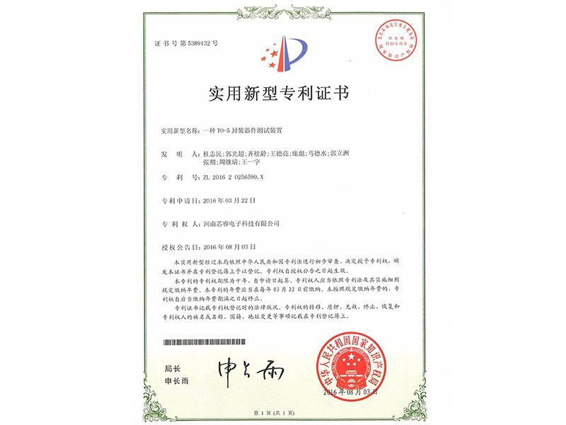 專利證書(shū)