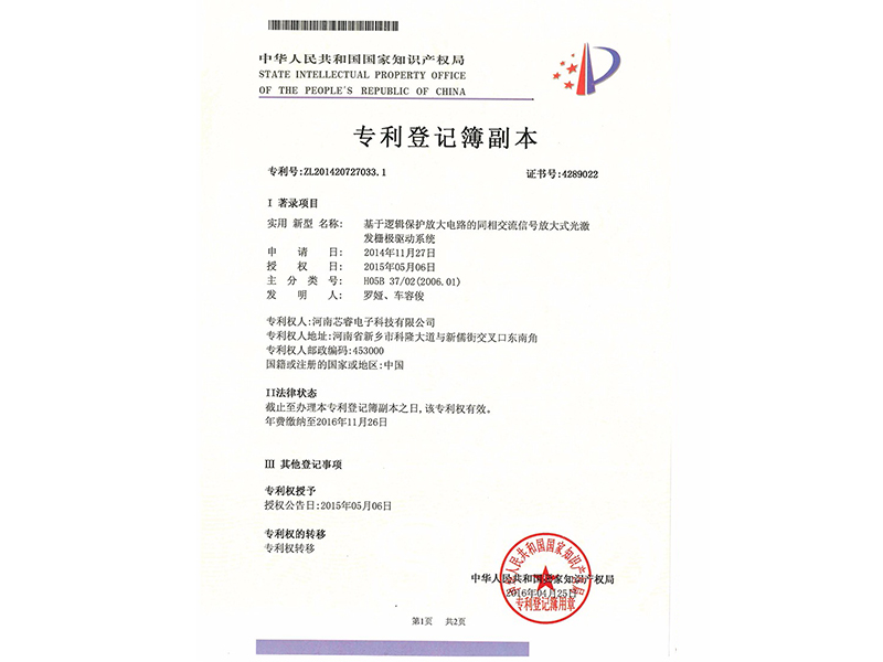 專利證書(shū)