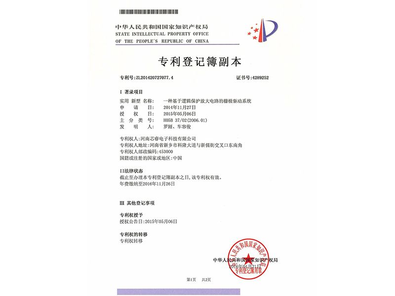 專利證書(shū)