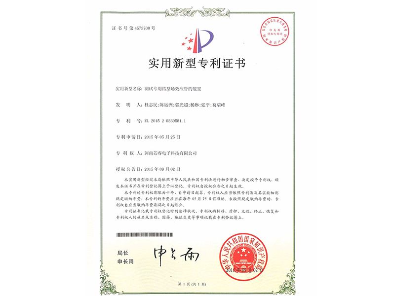 專利證書(shū)