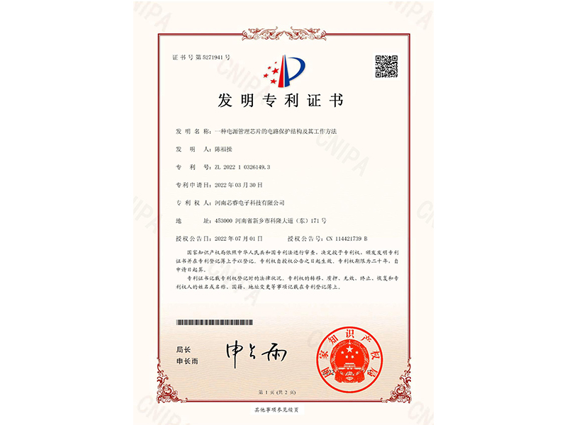 發(fā)明證書